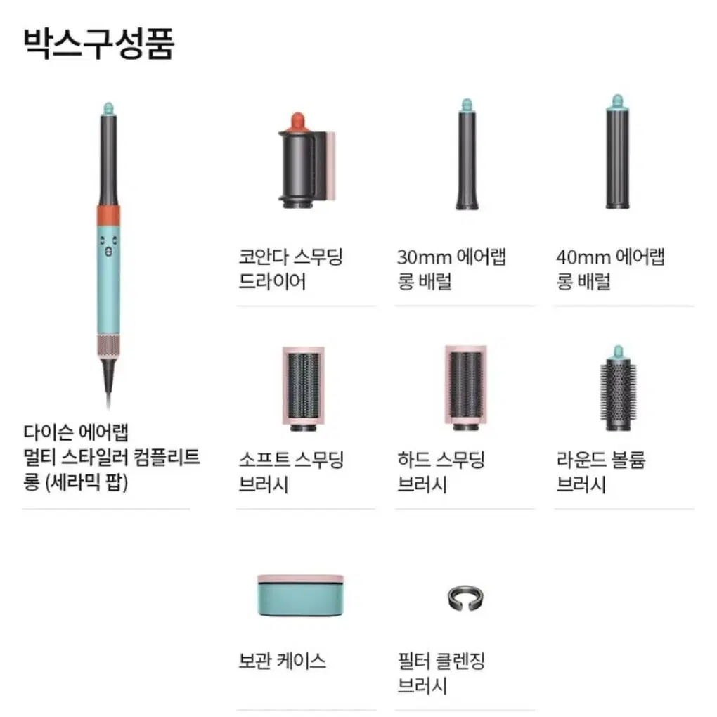 [새상품] 다이슨 에어랩 컴플리트 롱 세라믹팝 2년 무상 a/s