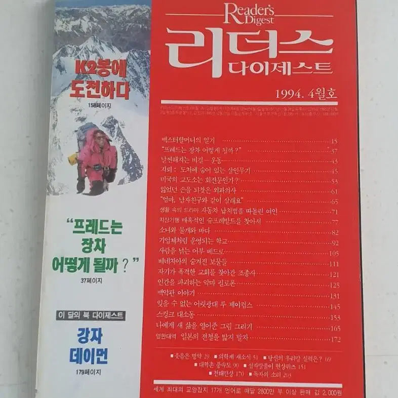 1994년 4월 리더스 다이제스트 월간잡지