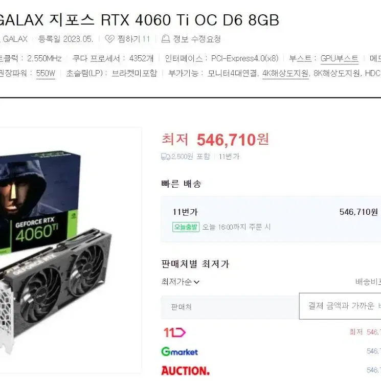 갤럭시 지포스 RTX 4060 Ti 그래픽카드 신품급