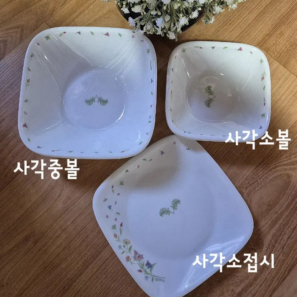 코렐 야생화 그릇,개당가