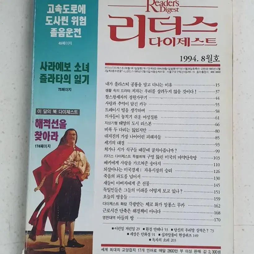 1994년 8월 리더스 다이제스트 월간잡지