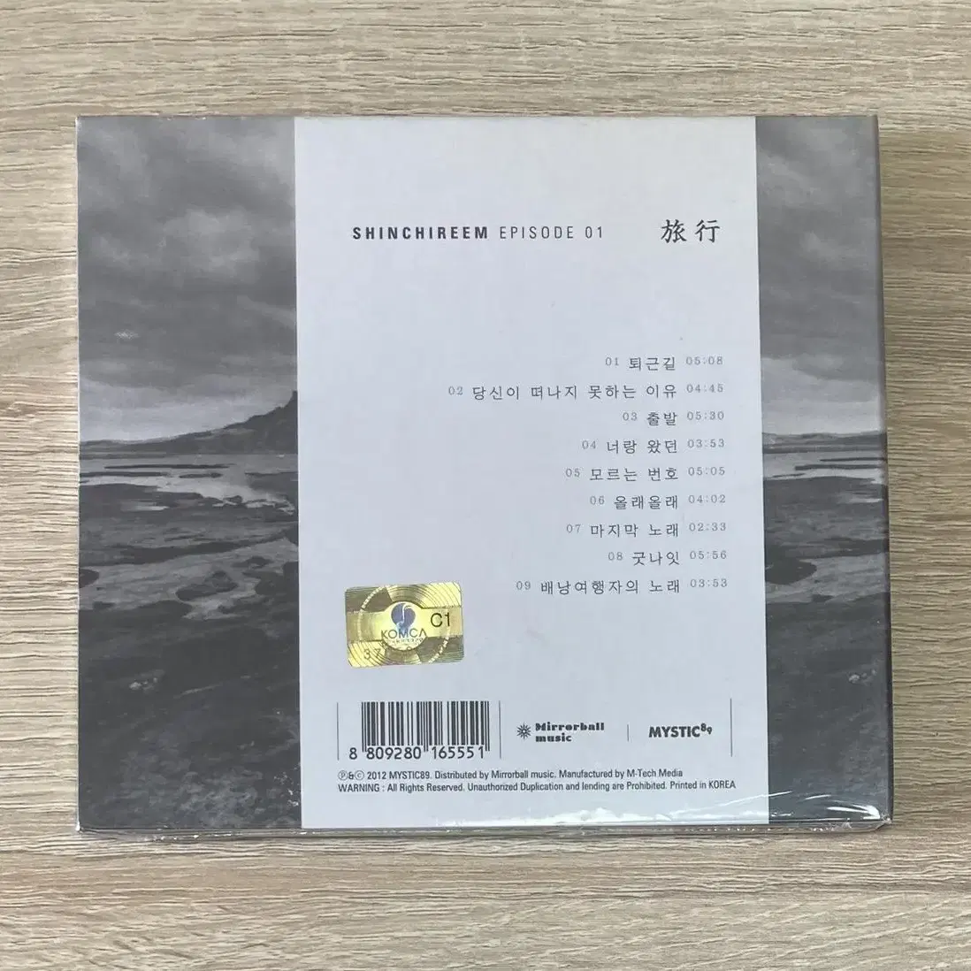 신치림 미개봉 CD 판매