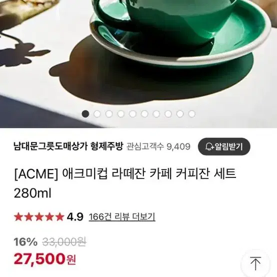 Acme라떼잔