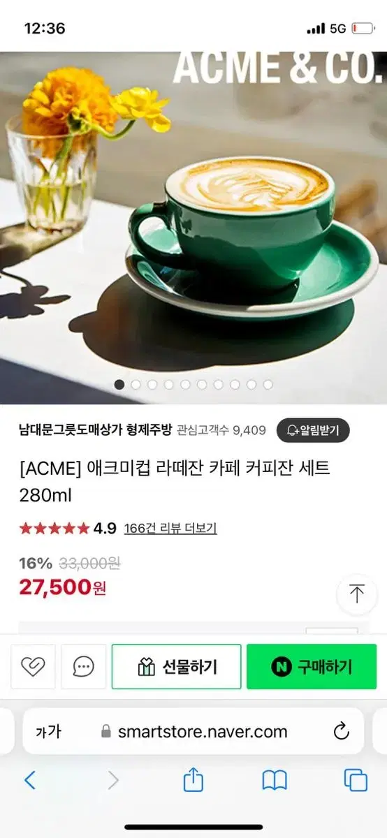 Acme라떼잔