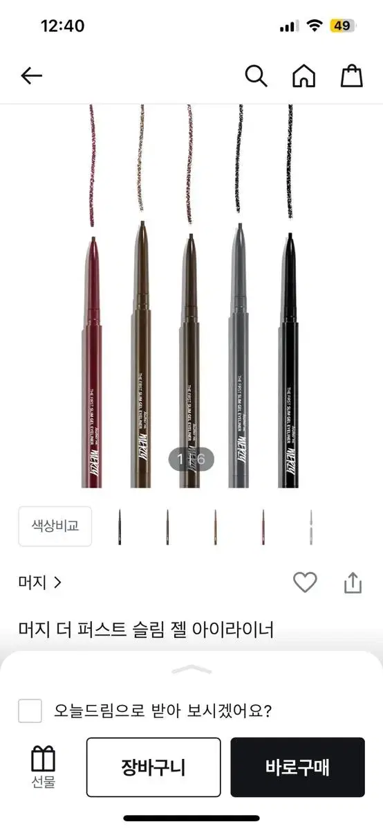 머지 슬림 젤 아이라이너