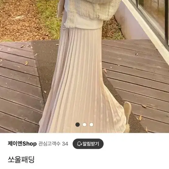 제이앤shop 쏘울 트위드 누빔 패딩 점퍼