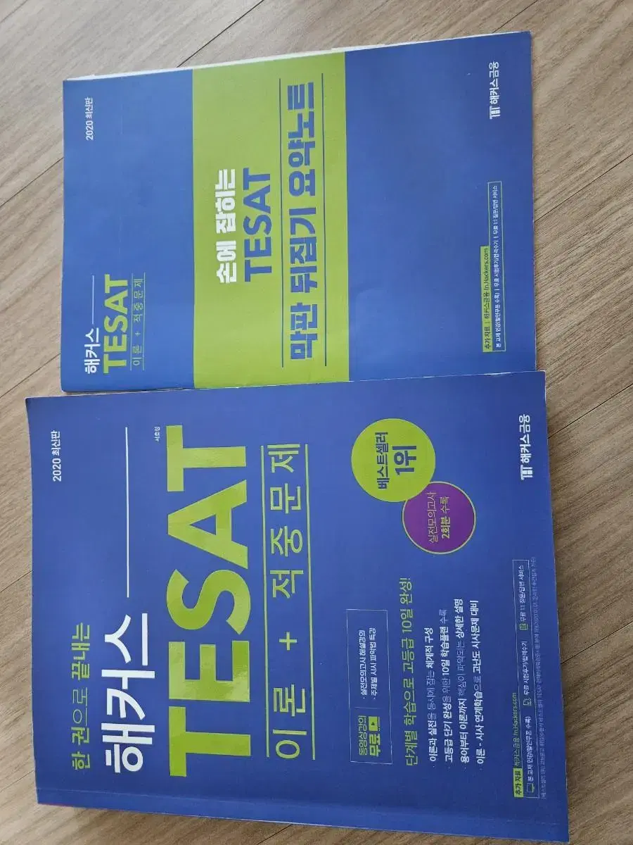 해커스 TESET