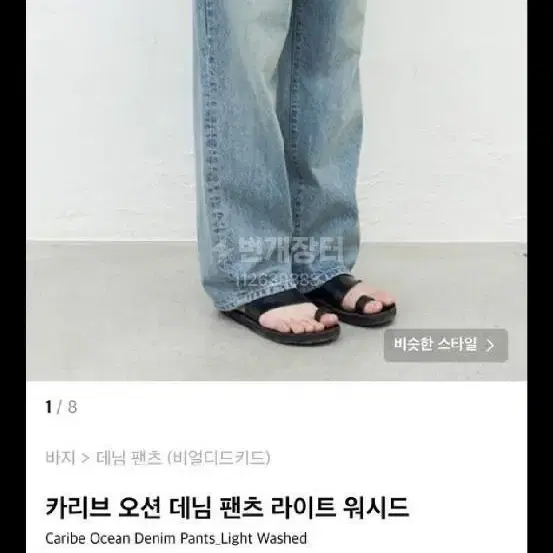 비얼디드키드 23FW 카리브오션 블리치데님 S