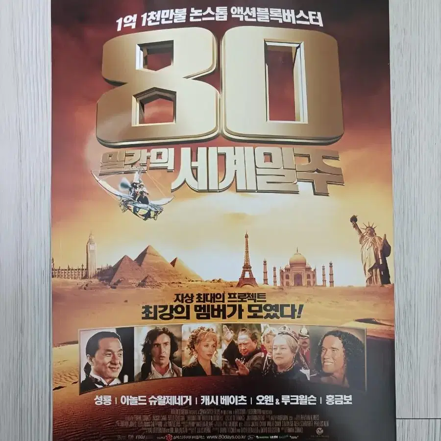 성룡 아놀드슈왈제네거 홍금보(2004년)전단지