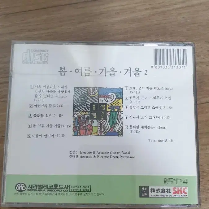 봄여름가을겨울2집CD 초반