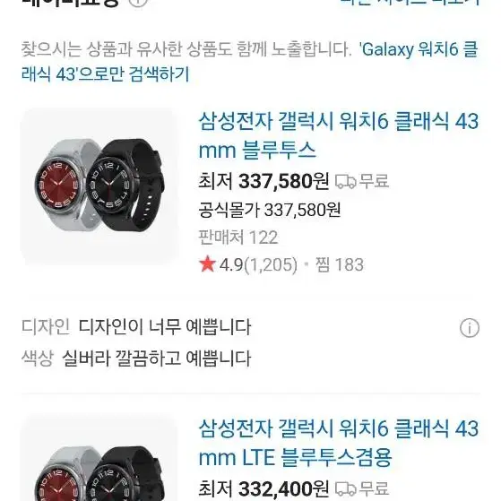 워치6 사이즈43m 팝니다