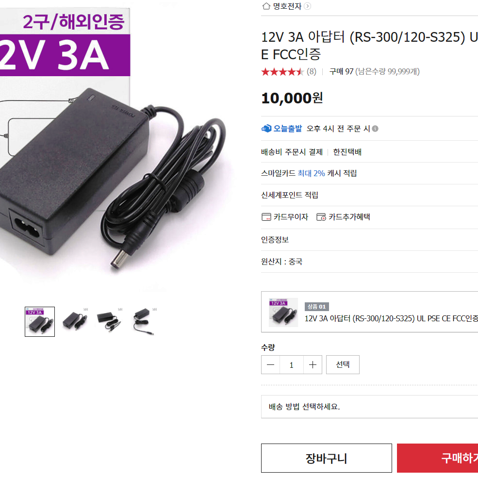 12v 3a  어텁터