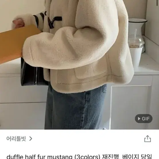 어리틀빗 퍼무스탕 duffle half fur mustang 지그재그