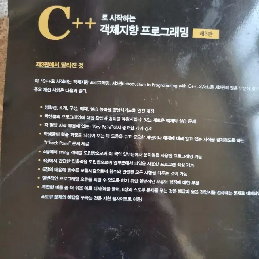 팔아요) c++로 시작하는 객체지향 프로그래밍