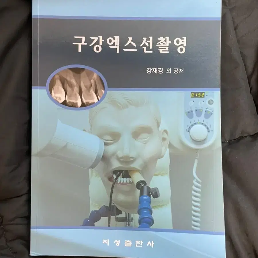 치위생과 전공서적 판매