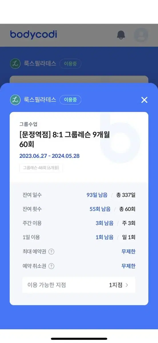 룩스필라테스 문정역점(55회)