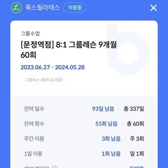 룩스필라테스 문정역점(55회)