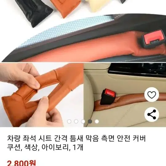 새상품 차량 틈새막음 커버 2개 판매합니다