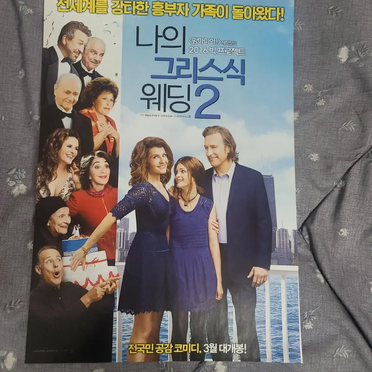 My Big Fat Greek Wedding 2 movie poster brochure