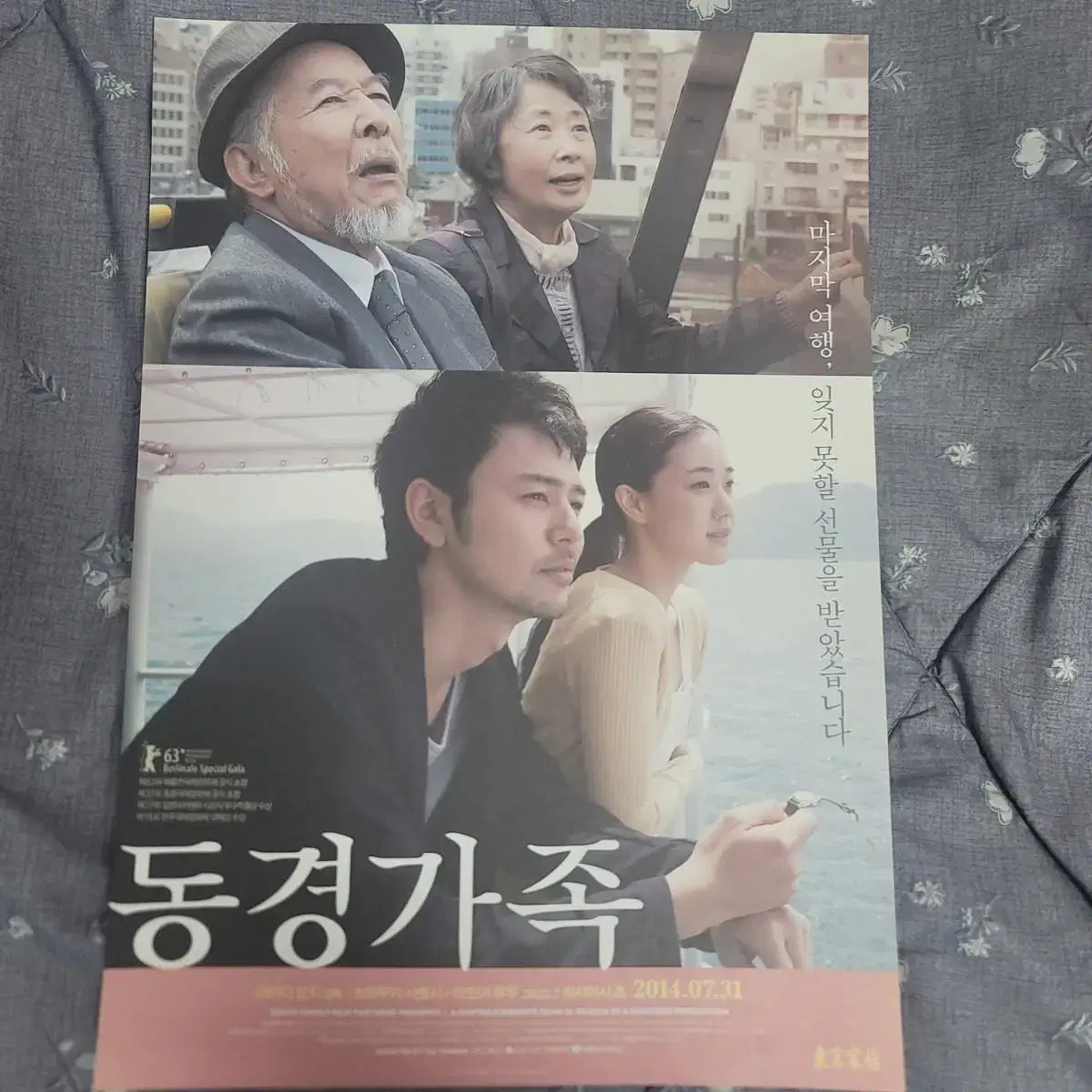 The Wishing Family Movie poster Pamphlet