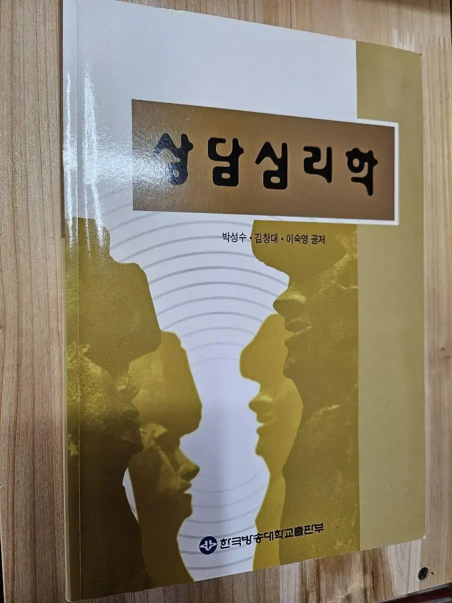 상담심리학