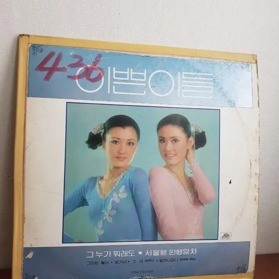 이쁜이들 5집 1981년 트로트가요엘피 바이닐vinyl 가요lp 뽕짝