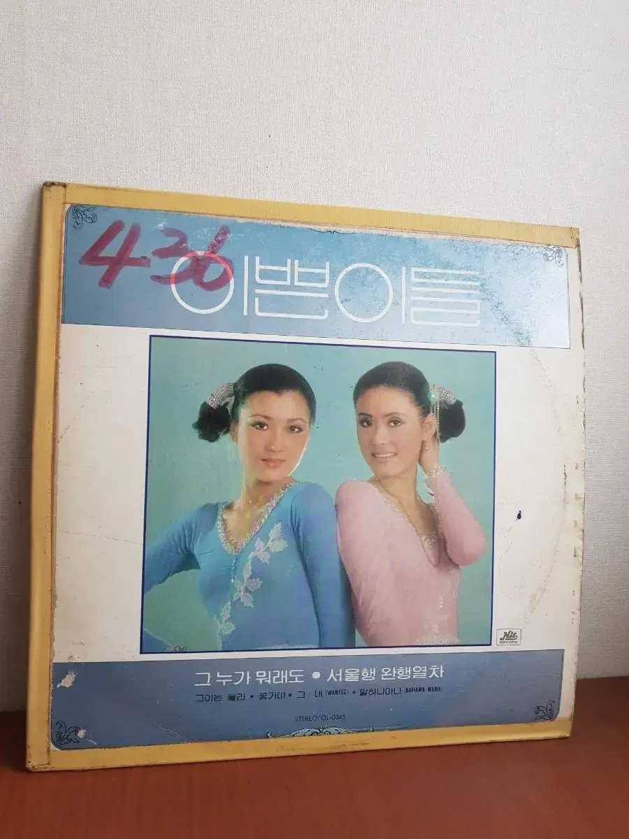 이쁜이들 5집 1981년 트로트가요엘피 바이닐vinyl 가요lp 뽕짝