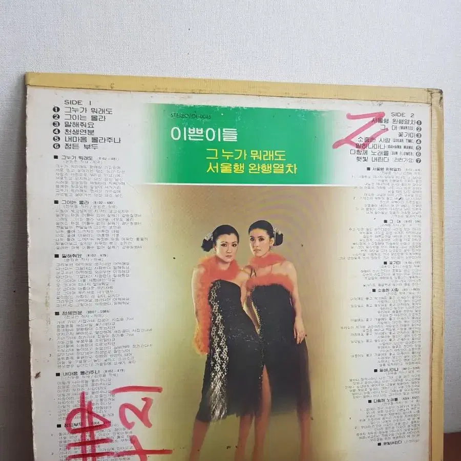 이쁜이들 5집 1981년 트로트가요엘피 바이닐vinyl 가요lp 뽕짝