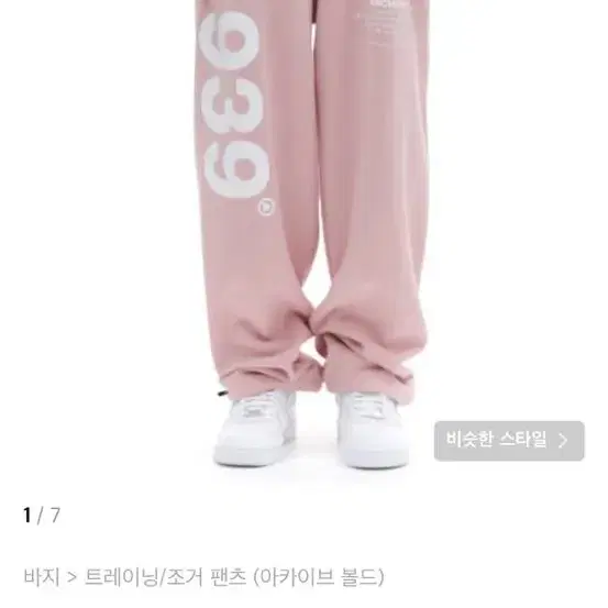 939 LOGO SWEAT PANTS (PINK)