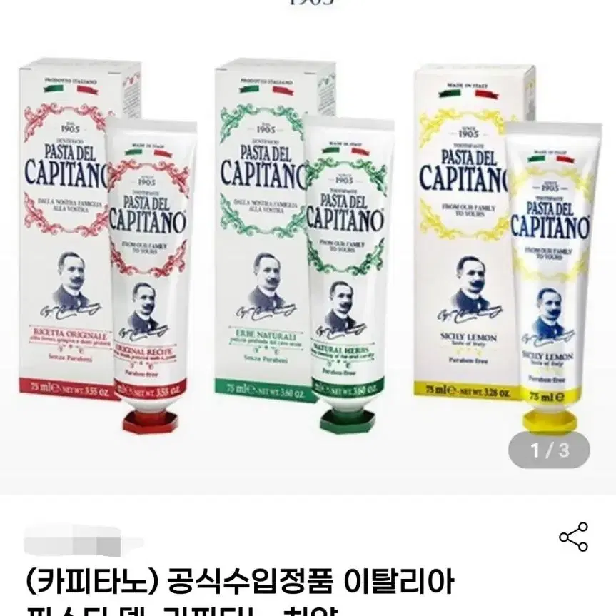 카푸치노 치약 3가지 세트 가격입니다.