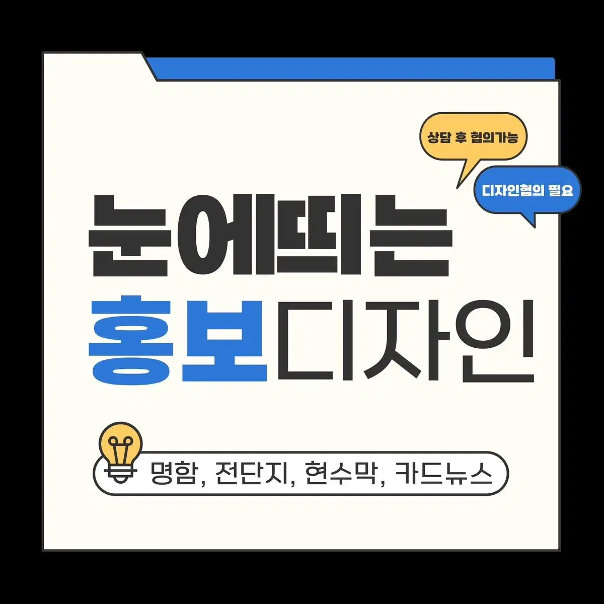 명함, 카드뉴스, 현수막, 배민 후기 리뷰 디자인