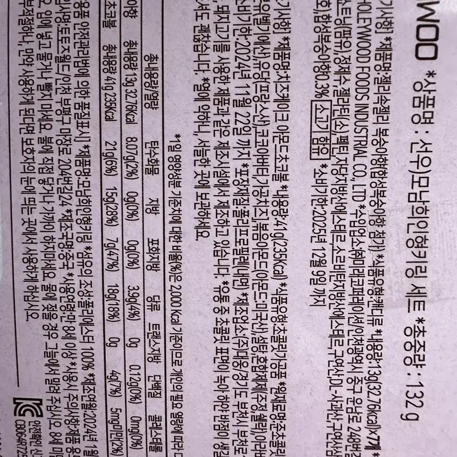 gs 모남희 키링