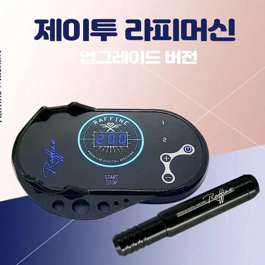 라피네 디지털 머신 업그레이드 버전 제이투 라피머신 제이투니들 라피네 디