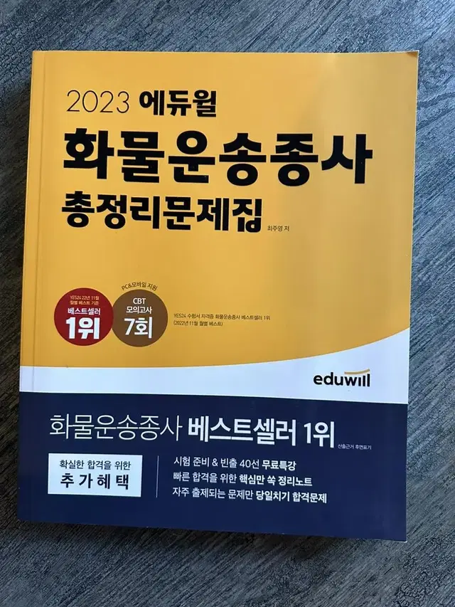 화물운용종사 자격증