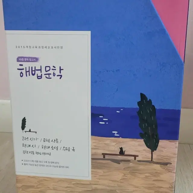 해법 문학 전집 세트