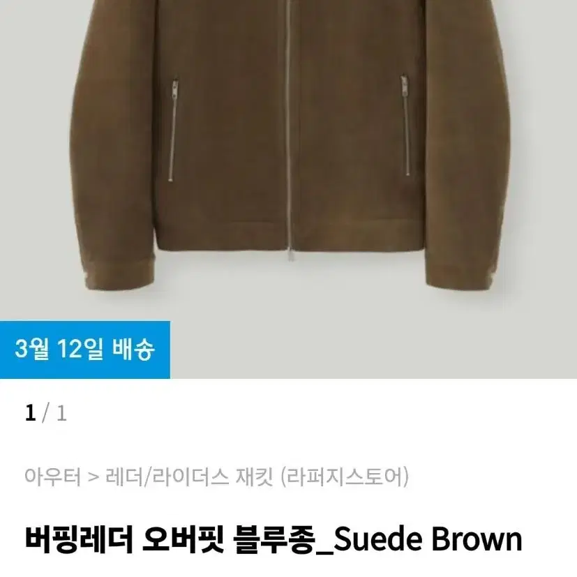 [자켓] 버핑레더 오버핏 블루종_Suede Brown - 라퍼지스토어