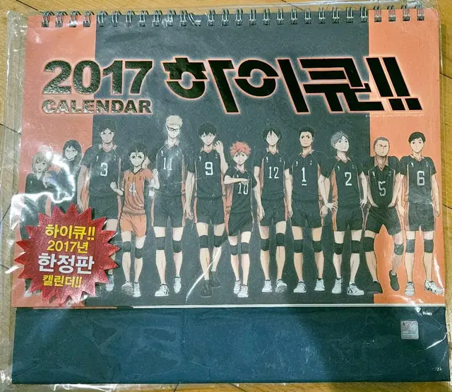 2017 하이큐 공식 캘린더