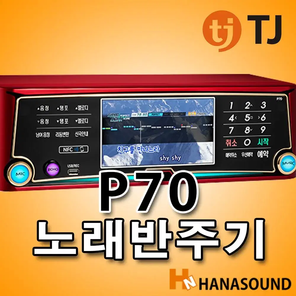 [중고]TJ(태진)최고급 반주기 P70 제한된 시간내에 판매합니다.