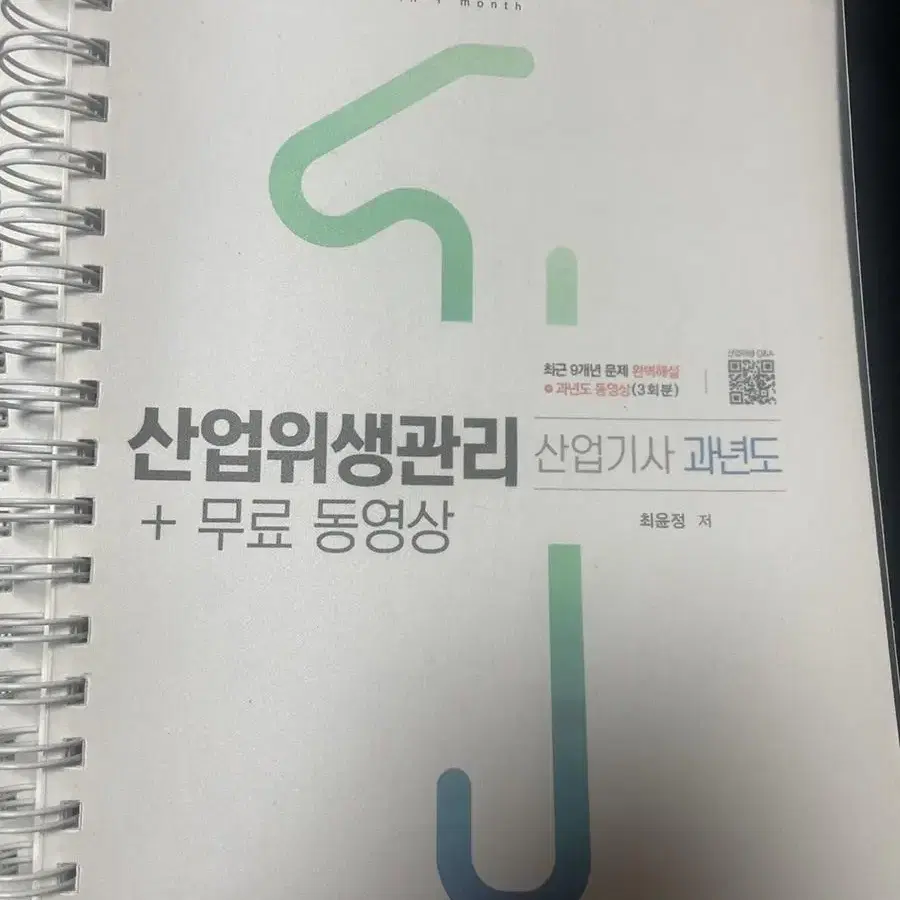 산업위생관리 산업기사 필기 스프링분철