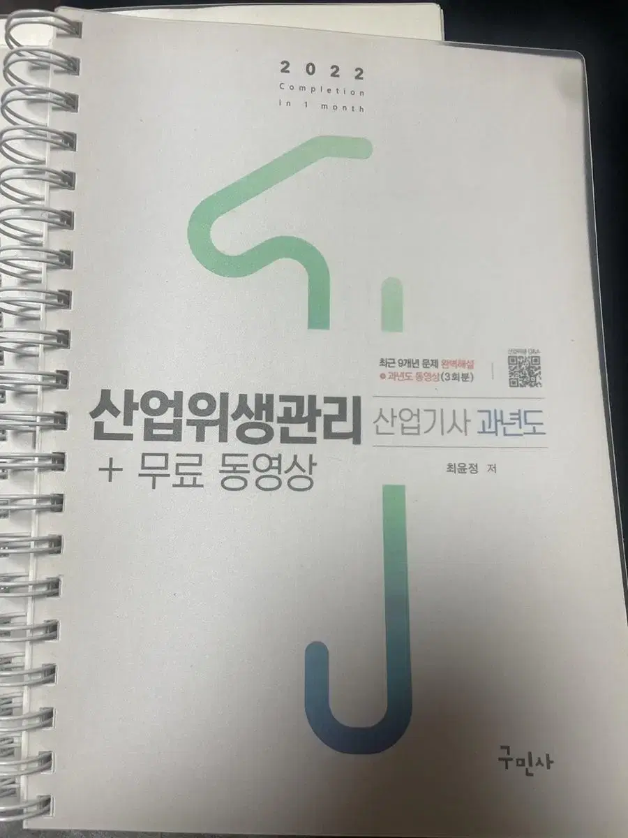 산업위생관리 산업기사 필기 스프링분철