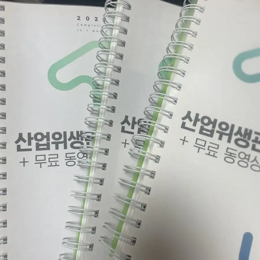 산업위생관리 산업기사 필기 스프링분철