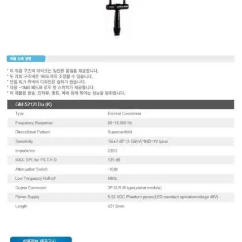 JST GM5212LDU 더블 콘덴서 마이크