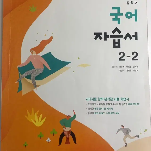 동아출판사 2-2 자습서,평가문제집 일괄