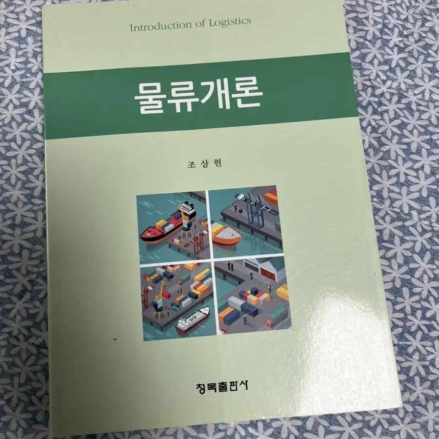 물류개론 책 팝니다