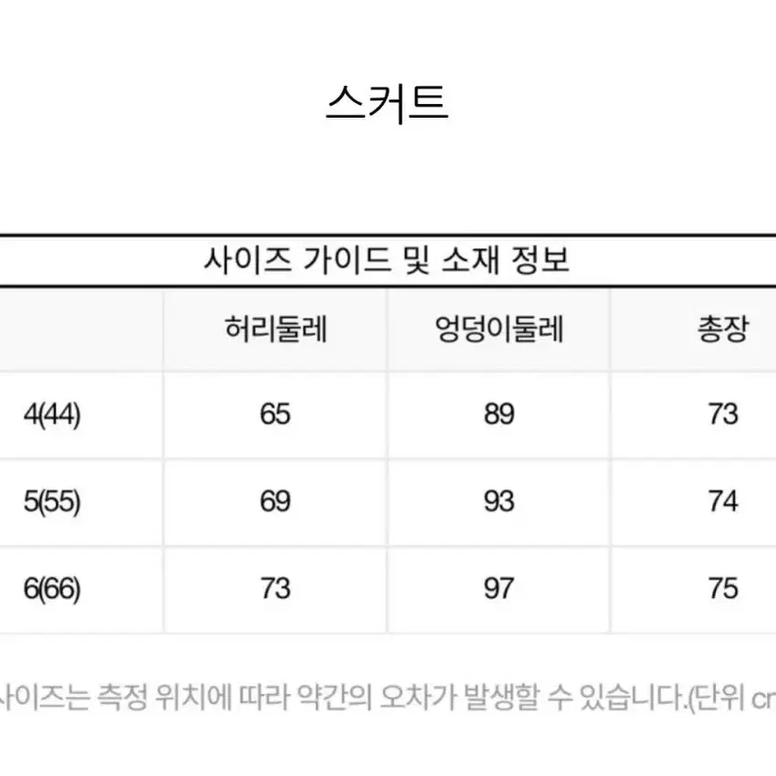 잇미샤 김태리 스커트 택달린 새상품