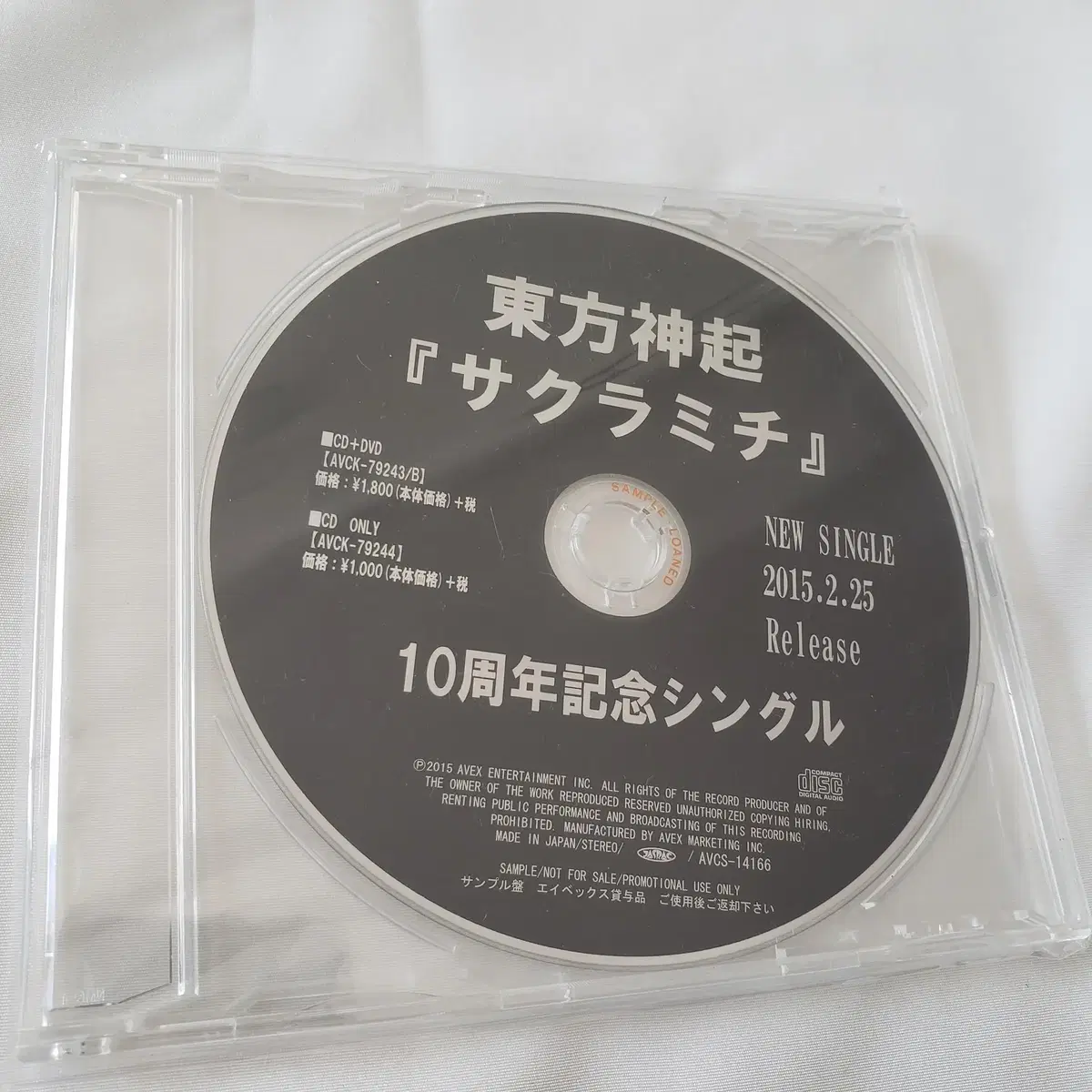 동방신기  - 사쿠라미치 10주년기념 프로모션반 싱글CD