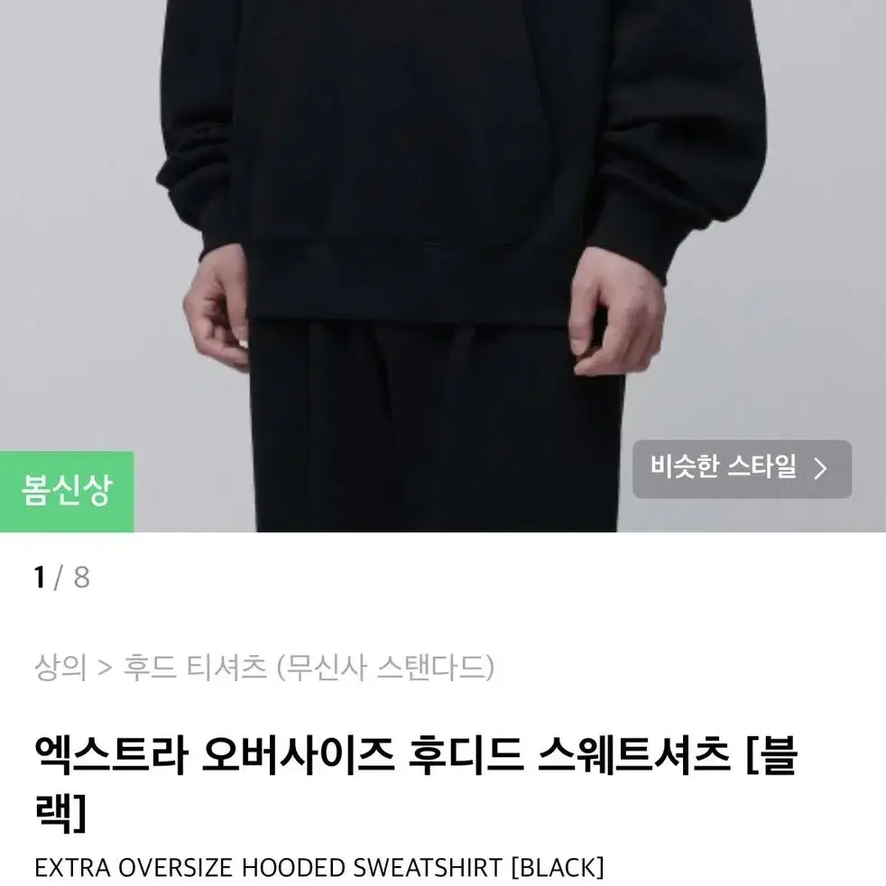 무신사스탠다드 무탠다드 엑스트라 오버사이즈 후디드 스웨트셔츠 블랙 L