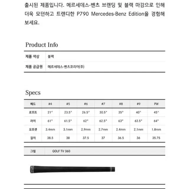 벤츠아이언 세트  p790