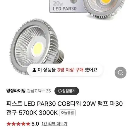 전구 퍼스트led par30 집중형 전구색