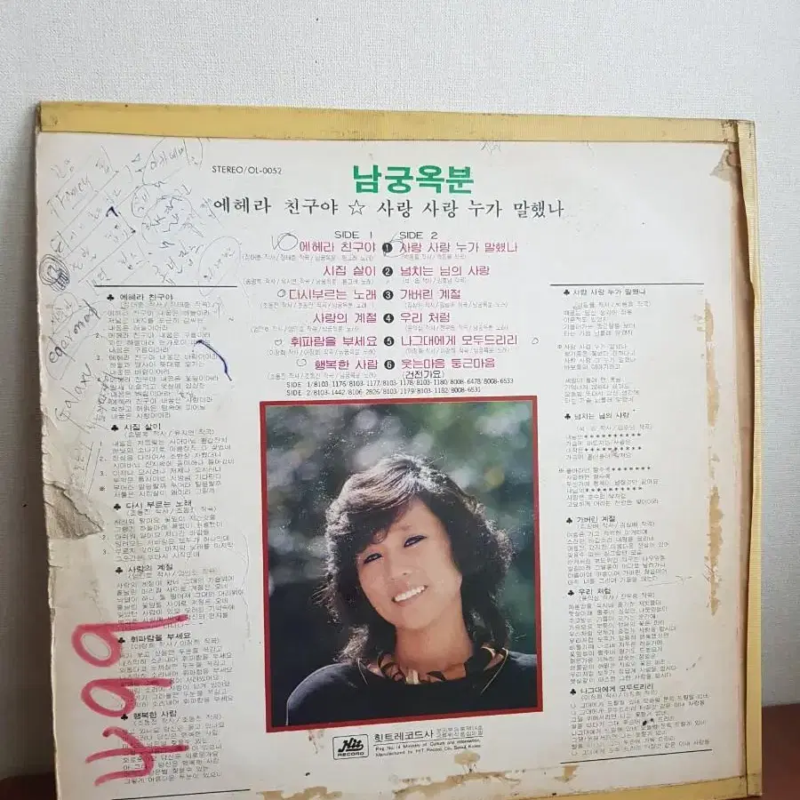 남궁옥분 1981년 가요엘피 바이닐vinyl 7080가요lp 에헤라친구야